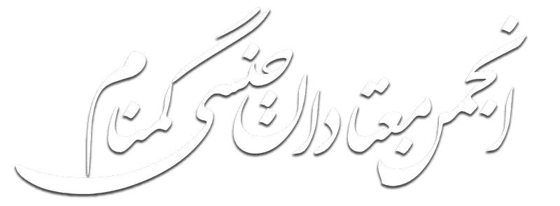 انجمن معتادان جنسی گمنام