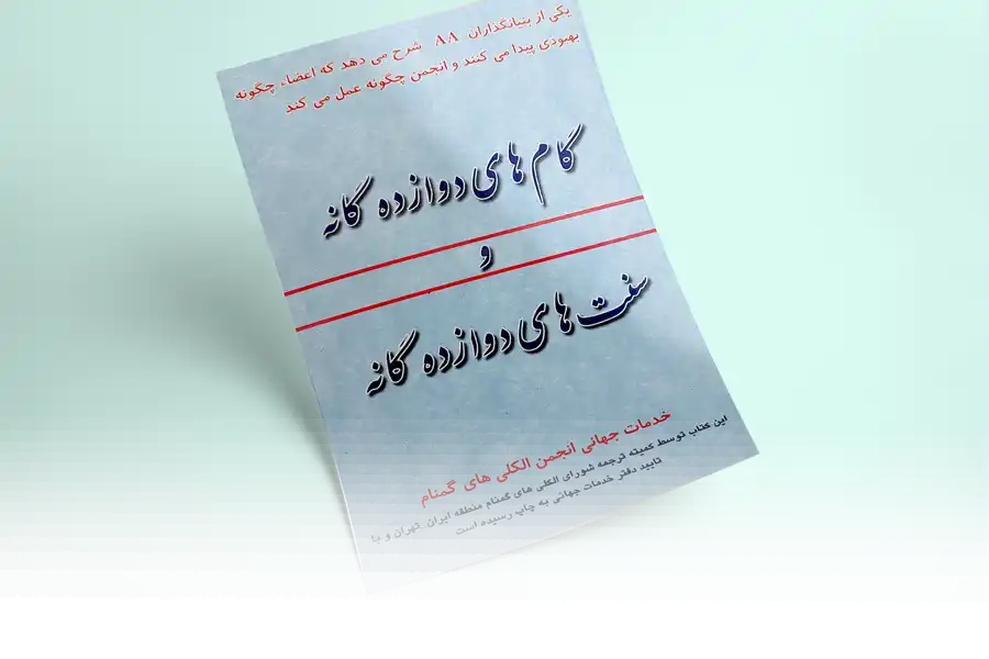 کارگاه قدم از روی کتاب 12 12